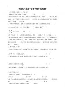 六下苏教版数学期中检测试卷-5-全网第一网赚项目资源库-中赚网 & 中创网 & 冒泡网 & 福缘网 - 小本轻创业与优质加盟项目首选平台