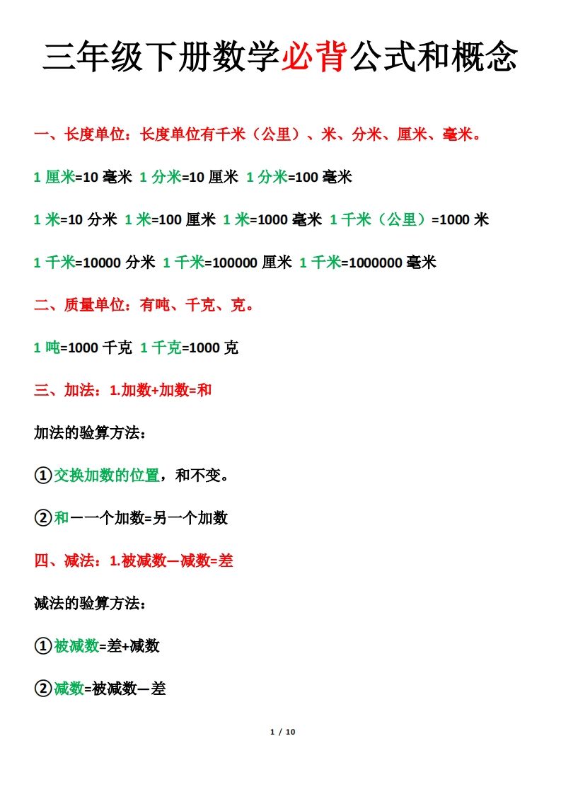 三年级下册数学必背公式和概念-全网第一网赚项目资源库-中赚网 & 中创网 & 冒泡网 & 福缘网 - 小本轻创业与优质加盟项目首选平台