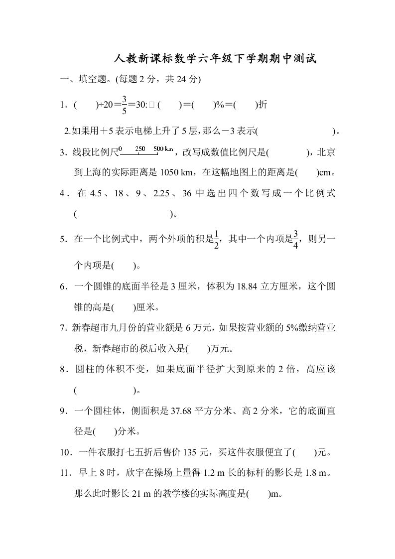 六下数学名校期末测试卷（06）含答案人教版-全网第一网赚项目资源库-中赚网 & 中创网 & 冒泡网 & 福缘网 - 小本轻创业与优质加盟项目首选平台