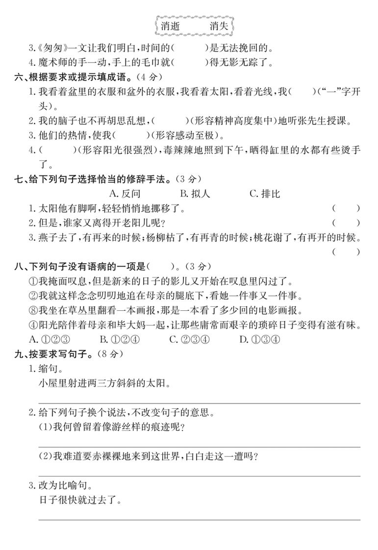 六年级语文下册第三单元培优提升卷