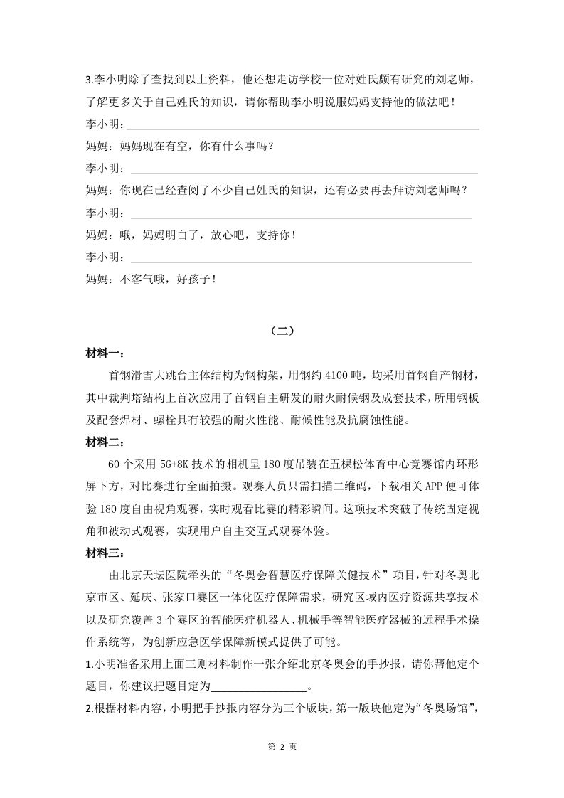 五下语文非连续性文本阅读集训专练篇（Word版共23页）