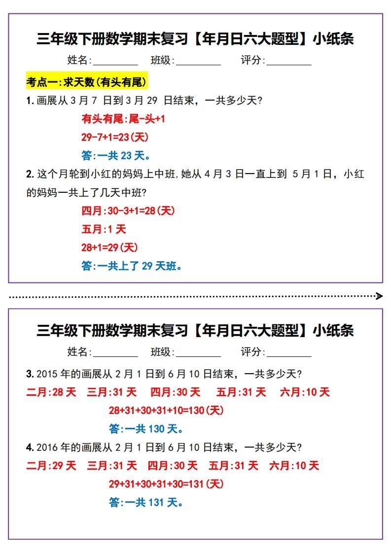 三下数学期末复习【年月日六大题型】小纸条(含答案15页)-全网第一网赚项目资源库-中赚网 & 中创网 & 冒泡网 & 福缘网 - 小本轻创业与优质加盟项目首选平台