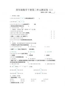 四下青岛版63数学第三单元测试卷-1-全网第一网赚项目资源库-中赚网 & 中创网 & 冒泡网 & 福缘网 - 小本轻创业与优质加盟项目首选平台
