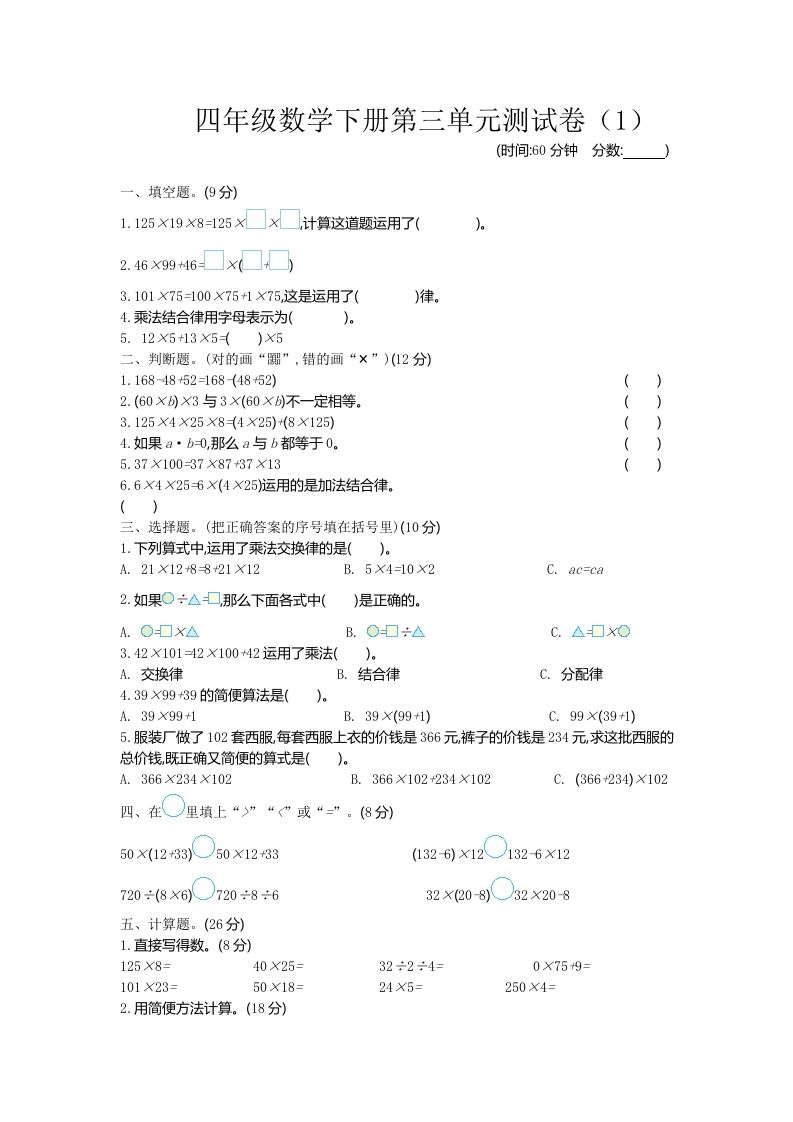 四下青岛版63数学第三单元测试卷-1-全网第一网赚项目资源库-中赚网 & 中创网 & 冒泡网 & 福缘网 - 小本轻创业与优质加盟项目首选平台
