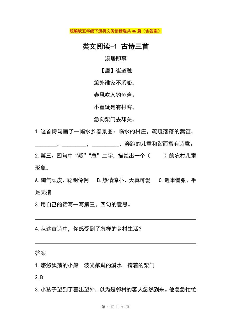五年级下册语文类文阅读精选共46篇（含答案）-全网第一网赚项目资源库-中赚网 & 中创网 & 冒泡网 & 福缘网 - 小本轻创业与优质加盟项目首选平台
