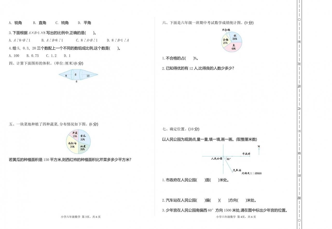 六下苏教版数学期中测试卷-1