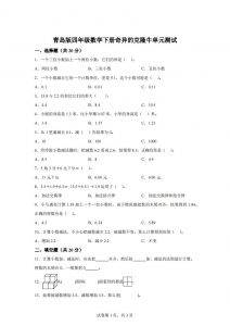 青岛版63数学四年级下册第七单元《奇异的克隆牛》单元测试卷-全网第一网赚项目资源库-中赚网 & 中创网 & 冒泡网 & 福缘网 - 小本轻创业与优质加盟项目首选平台