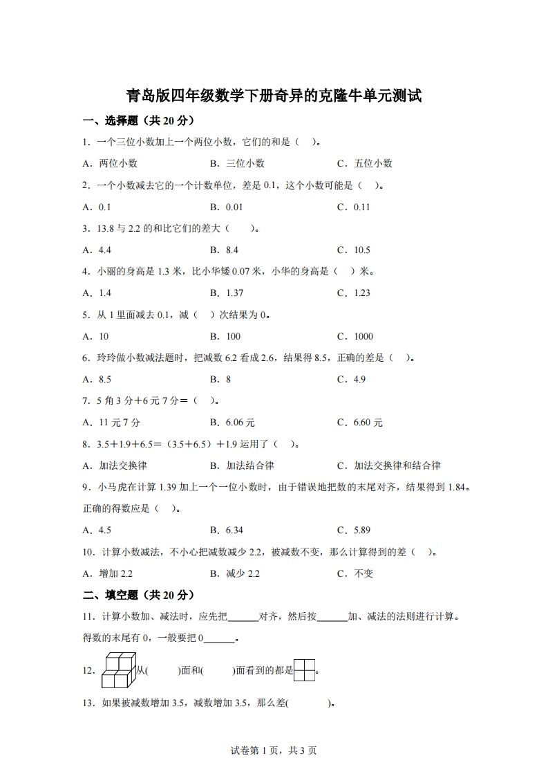 青岛版63数学四年级下册第七单元《奇异的克隆牛》单元测试卷-全网第一网赚项目资源库-中赚网 & 中创网 & 冒泡网 & 福缘网 - 小本轻创业与优质加盟项目首选平台