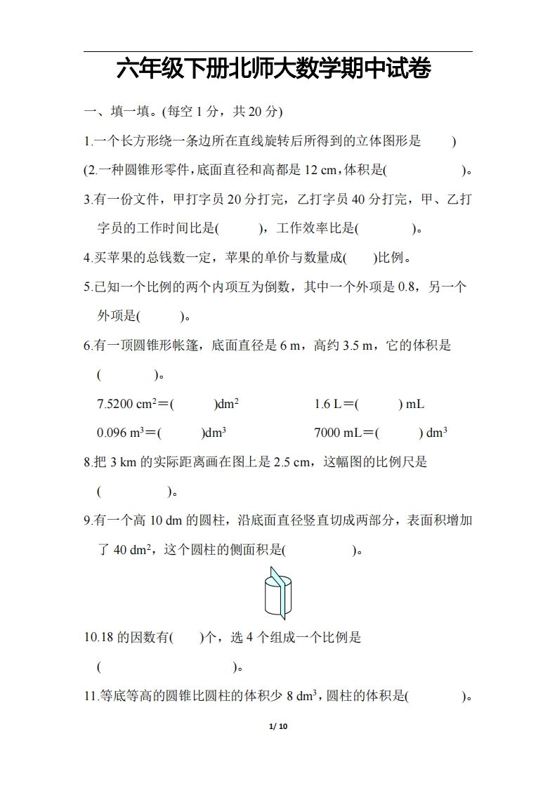 六下北师大数学期中测试卷-3-全网第一网赚项目资源库-中赚网 & 中创网 & 冒泡网 & 福缘网 - 小本轻创业与优质加盟项目首选平台
