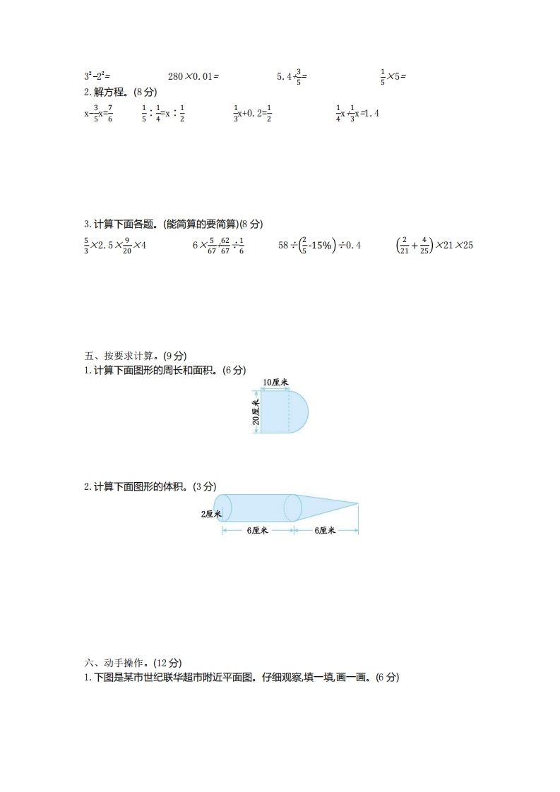 五下青岛版数学期末真题卷6（54制）