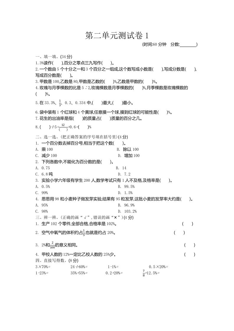 五下（54制）青岛版数学第二单元检测-1-全网第一网赚项目资源库-中赚网 & 中创网 & 冒泡网 & 福缘网 - 小本轻创业与优质加盟项目首选平台