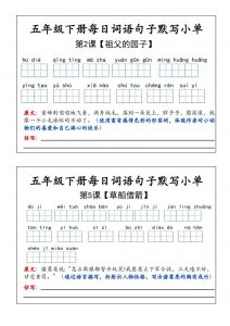 五年级下册语文每日词语默写小单-全网第一网赚项目资源库-中赚网 & 中创网 & 冒泡网 & 福缘网 - 小本轻创业与优质加盟项目首选平台