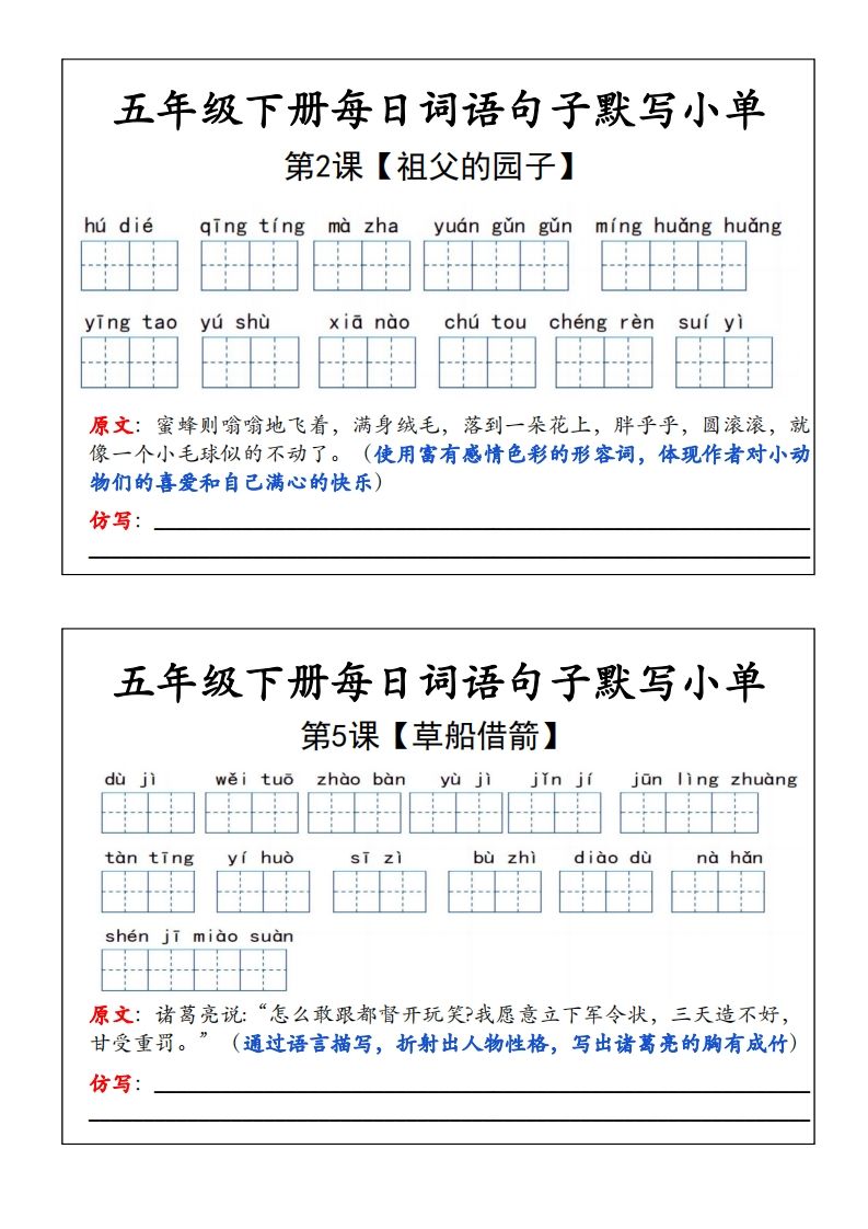 五年级下册语文每日词语默写小单-全网第一网赚项目资源库-中赚网 & 中创网 & 冒泡网 & 福缘网 - 小本轻创业与优质加盟项目首选平台