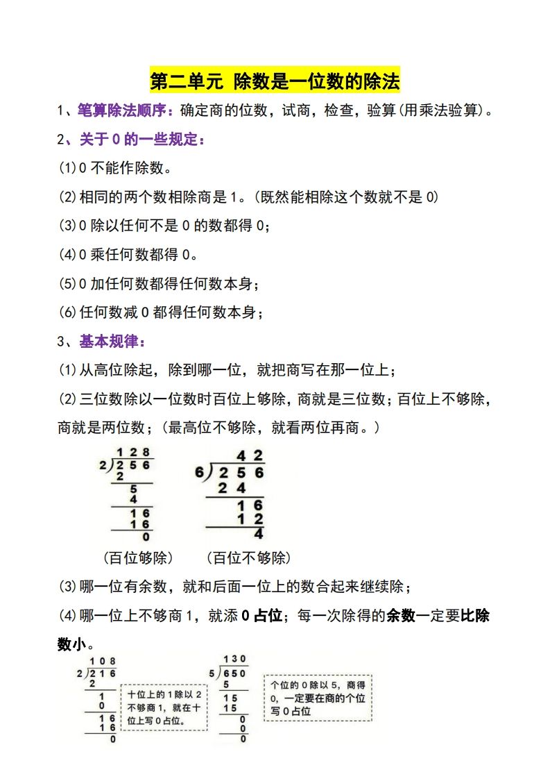 三年级下册数学知识点