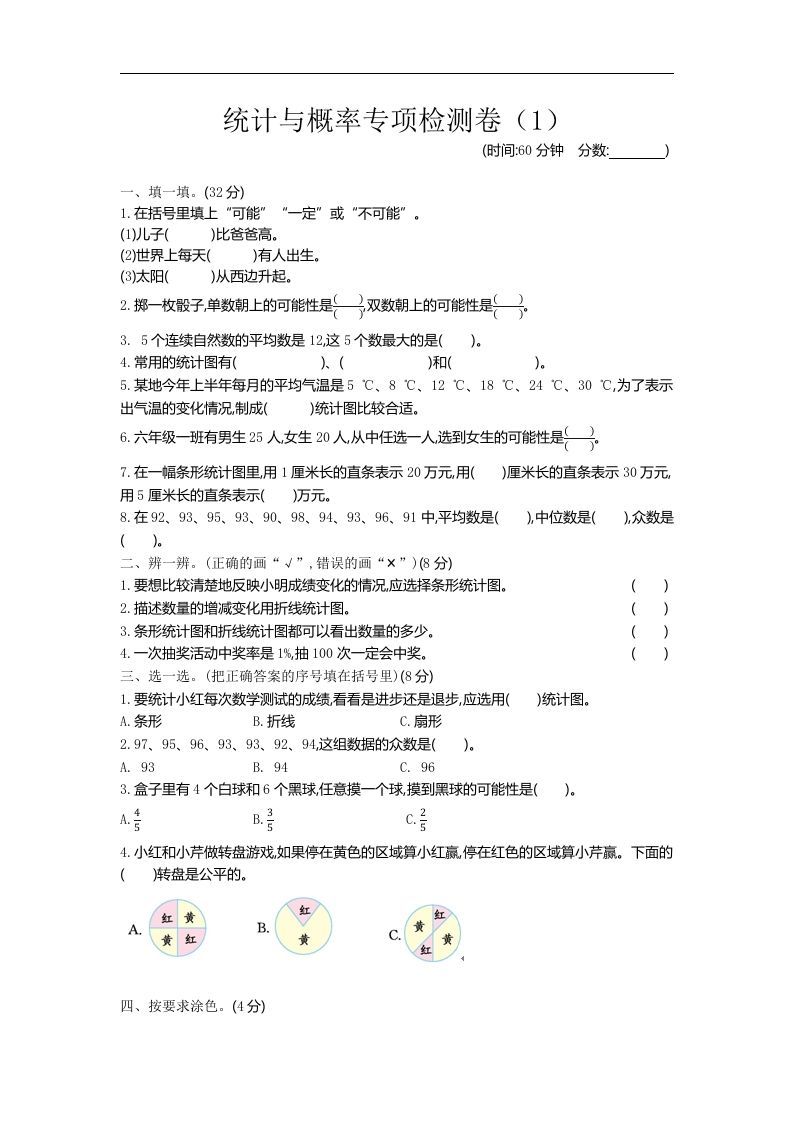 六下青岛63版数学期末统计与概率专项检测卷（1）-全网第一网赚项目资源库-中赚网 & 中创网 & 冒泡网 & 福缘网 - 小本轻创业与优质加盟项目首选平台