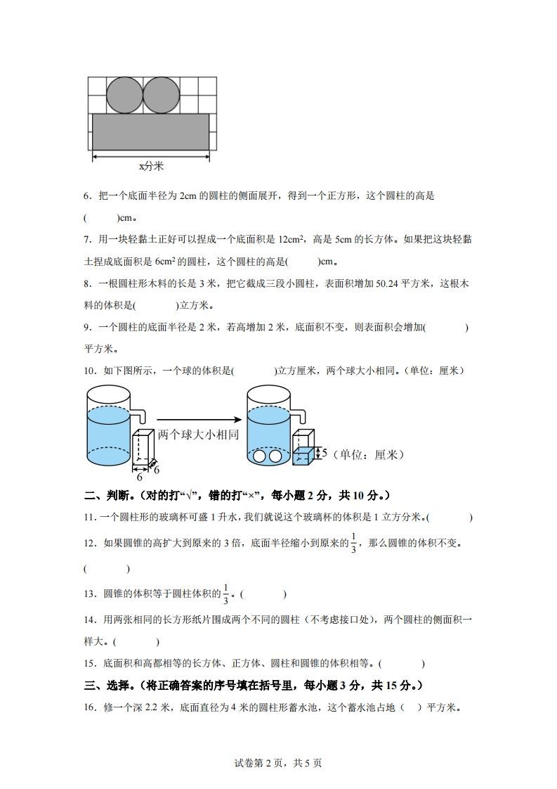 青岛63版数学六年级下册第二单元《冰淇淋盒有多大——圆柱和圆锥》单元测试卷