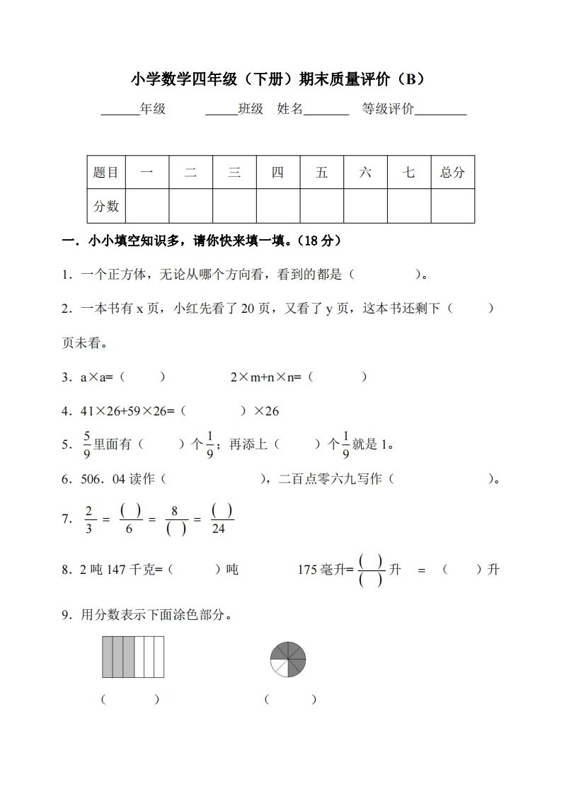 四下冀教版数学期末测试卷-3-全网第一网赚项目资源库-中赚网 & 中创网 & 冒泡网 & 福缘网 - 小本轻创业与优质加盟项目首选平台