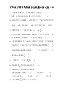 五下青岛版数学名校期末卷-3（63制）-全网第一网赚项目资源库-中赚网 & 中创网 & 冒泡网 & 福缘网 - 小本轻创业与优质加盟项目首选平台