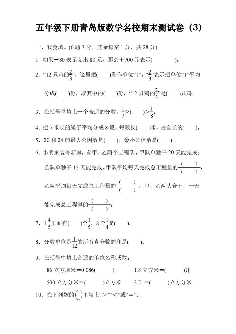五下青岛版数学名校期末卷-3（63制）-全网第一网赚项目资源库-中赚网 & 中创网 & 冒泡网 & 福缘网 - 小本轻创业与优质加盟项目首选平台