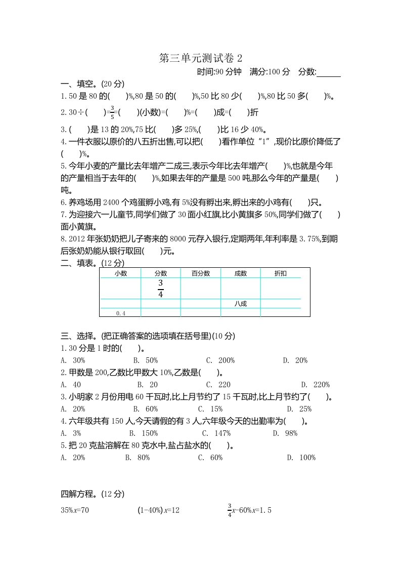 五下（54制）青岛版数学第三单元检测-2-全网第一网赚项目资源库-中赚网 & 中创网 & 冒泡网 & 福缘网 - 小本轻创业与优质加盟项目首选平台