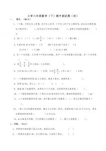西师小学六年级数学下期中测试题及答案（四）-全网第一网赚项目资源库-中赚网 & 中创网 & 冒泡网 & 福缘网 - 小本轻创业与优质加盟项目首选平台