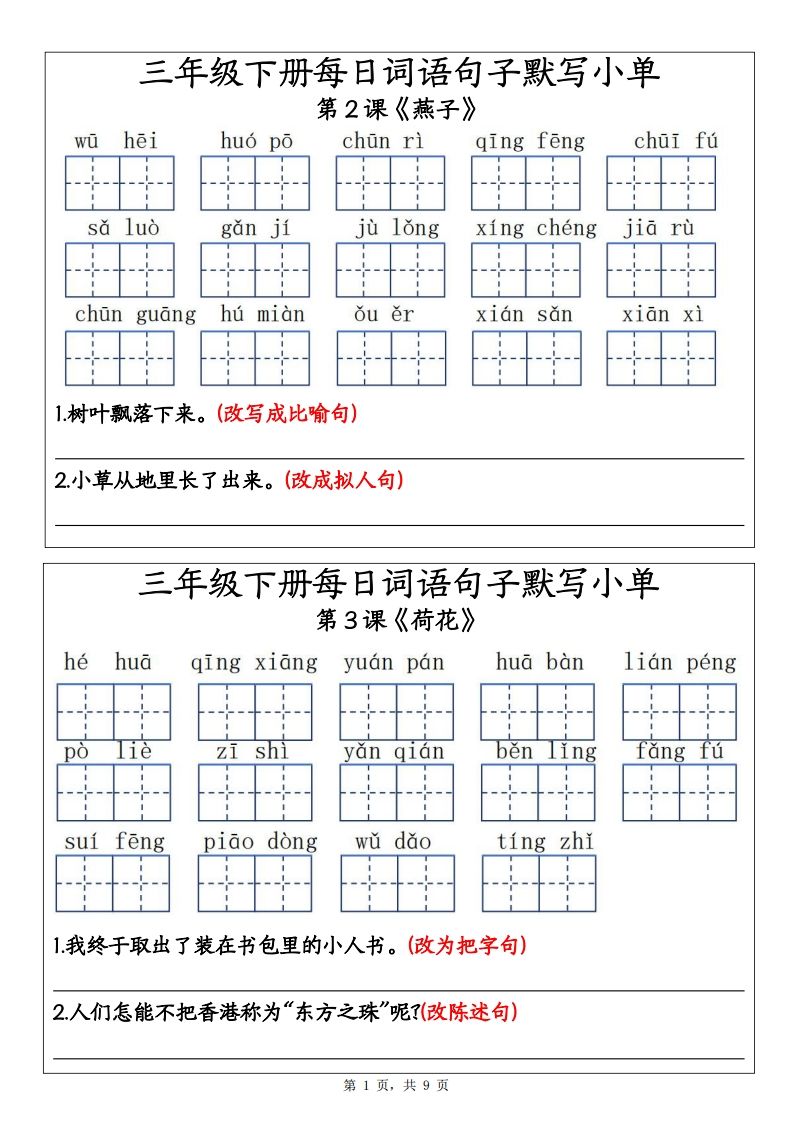 【默写】三下语文每日词语句子默写小单9页-全网第一网赚项目资源库-中赚网 & 中创网 & 冒泡网 & 福缘网 - 小本轻创业与优质加盟项目首选平台