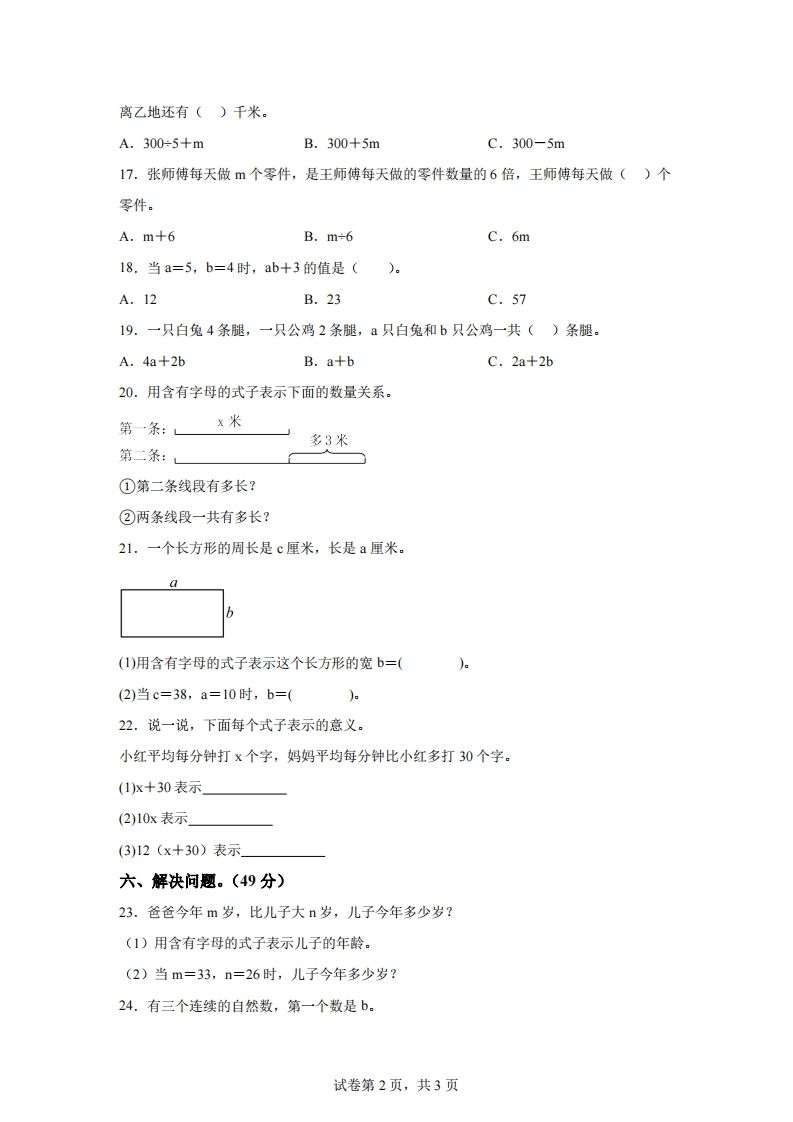 青岛版63数学四年级下册第二单元《用字母表示数》综合能力检测卷