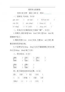 四下语文第四单元检测卷-1-全网第一网赚项目资源库-中赚网 & 中创网 & 冒泡网 & 福缘网 - 小本轻创业与优质加盟项目首选平台