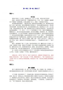 五下语文：第一单元习作《那一刻，我长大了》习作范文和名师点评（12篇）-全网第一网赚项目资源库-中赚网 & 中创网 & 冒泡网 & 福缘网 - 小本轻创业与优质加盟项目首选平台