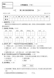 六年级语文下册第三单元培优提升卷-全网第一网赚项目资源库-中赚网 & 中创网 & 冒泡网 & 福缘网 - 小本轻创业与优质加盟项目首选平台