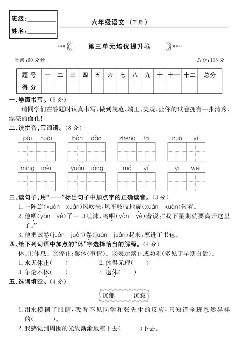 六年级语文下册第三单元培优提升卷-全网第一网赚项目资源库-中赚网 & 中创网 & 冒泡网 & 福缘网 - 小本轻创业与优质加盟项目首选平台