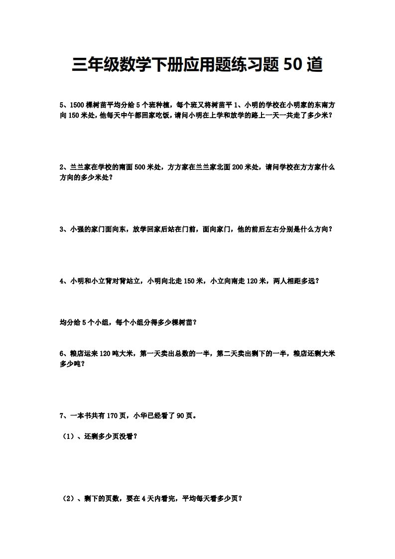 三下数学应用题练习题50道-全网第一网赚项目资源库-中赚网 & 中创网 & 冒泡网 & 福缘网 - 小本轻创业与优质加盟项目首选平台