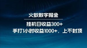 全网独家玩法，全新脚本挂机日收益300+，每日手打1小时收益1000+-全网第一网赚项目资源库-中赚网 & 中创网 & 冒泡网 & 福缘网 - 小本轻创业与优质加盟项目首选平台