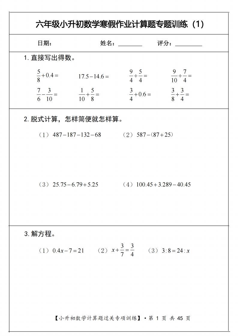 小升初数学《计算题过关专项训练》-全网第一网赚项目资源库-中赚网 & 中创网 & 冒泡网 & 福缘网 - 小本轻创业与优质加盟项目首选平台