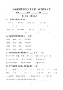 四下语文第一单元检测试卷（一）-全网第一网赚项目资源库-中赚网 & 中创网 & 冒泡网 & 福缘网 - 小本轻创业与优质加盟项目首选平台