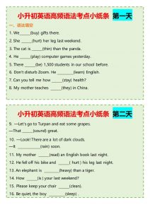 【小升初英语】高频语法考点小纸条-全网第一网赚项目资源库-中赚网 & 中创网 & 冒泡网 & 福缘网 - 小本轻创业与优质加盟项目首选平台