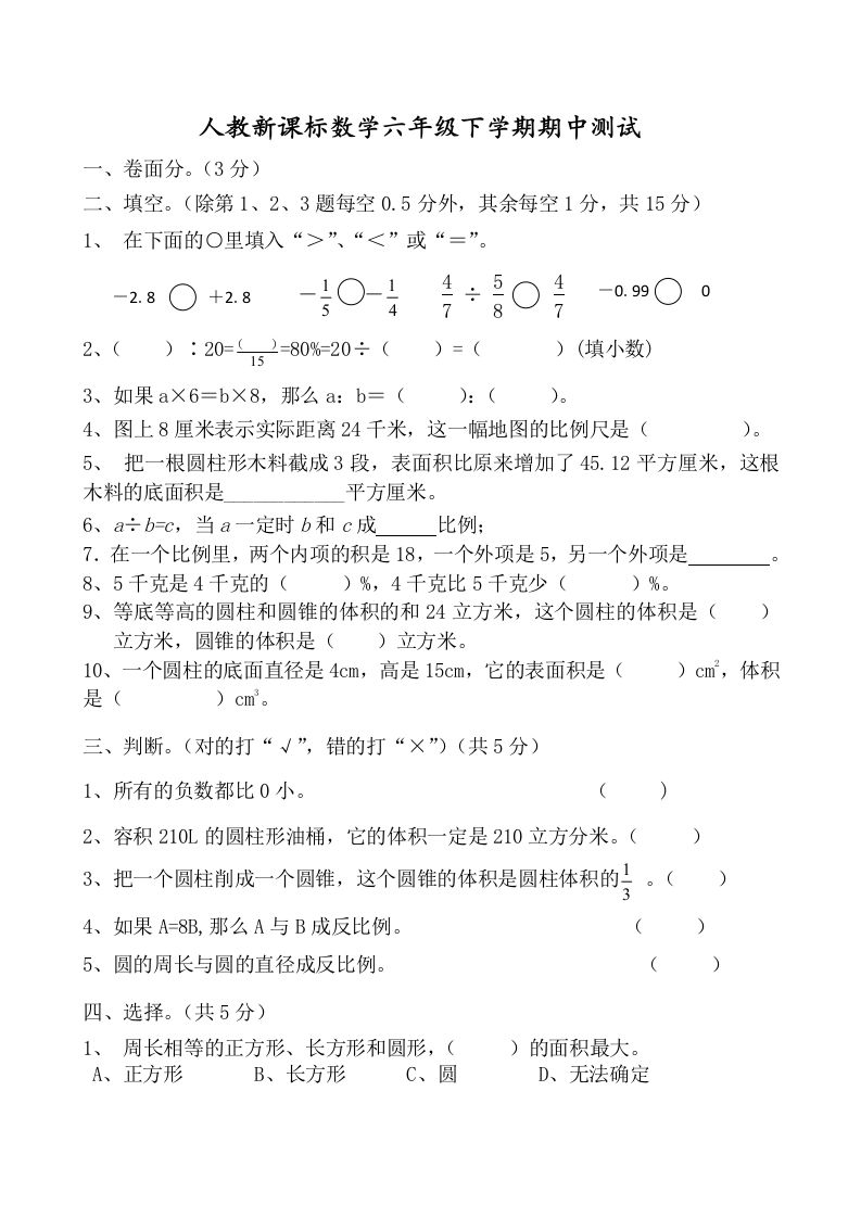 六下数学名校期末测试卷（01）含答案人教版-全网第一网赚项目资源库-中赚网 & 中创网 & 冒泡网 & 福缘网 - 小本轻创业与优质加盟项目首选平台