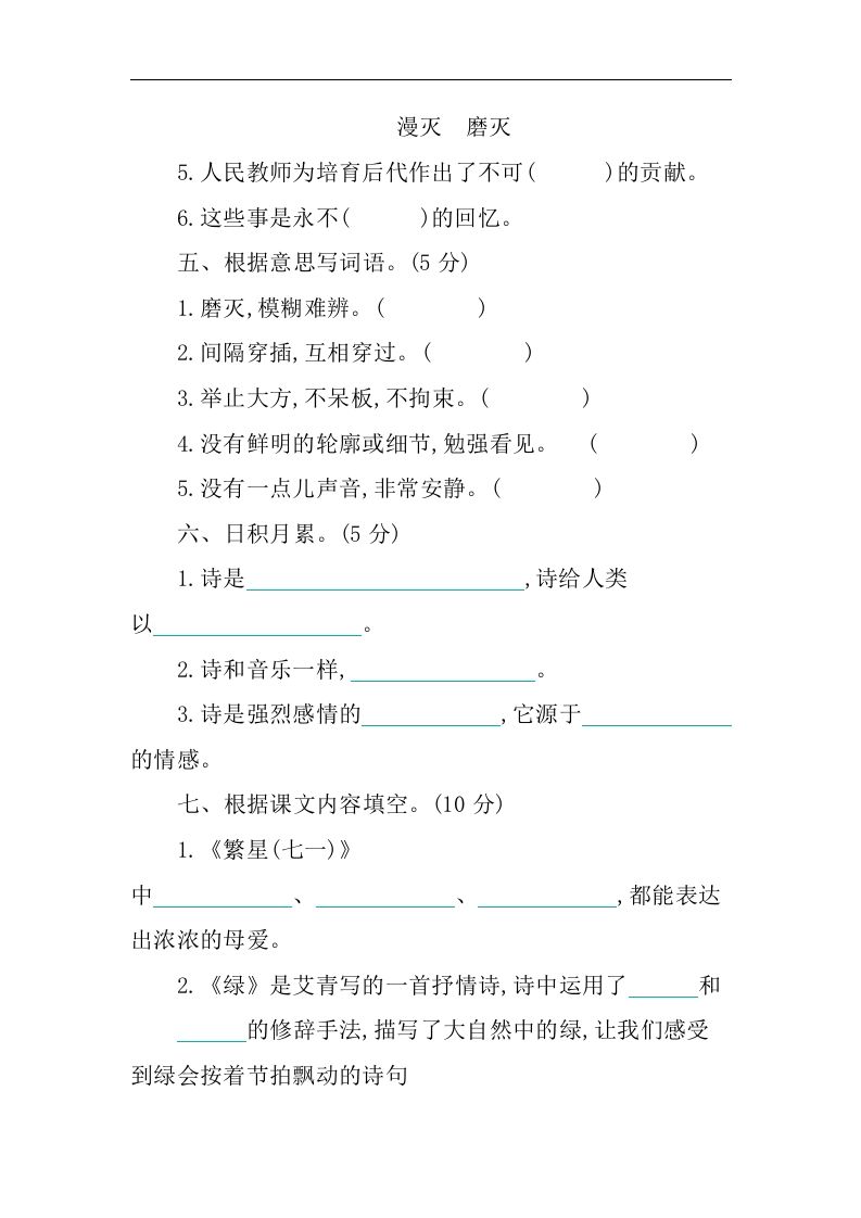 四下语文第三单元单元试卷-1