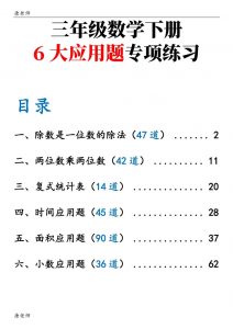 三下数学（通用版）6大应用题专项练习(含答案142)-全网第一网赚项目资源库-中赚网 & 中创网 & 冒泡网 & 福缘网 - 小本轻创业与优质加盟项目首选平台