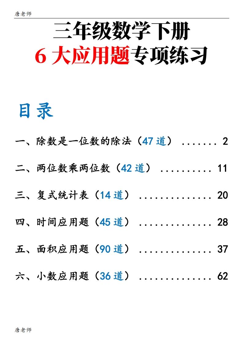 三下数学（通用版）6大应用题专项练习(含答案142)-全网第一网赚项目资源库-中赚网 & 中创网 & 冒泡网 & 福缘网 - 小本轻创业与优质加盟项目首选平台