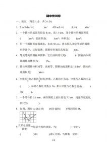 六下北师大数学期中测试卷-5(1)-全网第一网赚项目资源库-中赚网 & 中创网 & 冒泡网 & 福缘网 - 小本轻创业与优质加盟项目首选平台