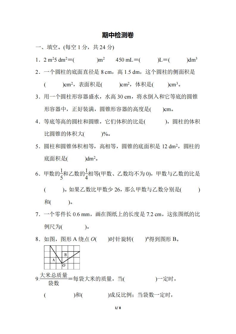 六下北师大数学期中测试卷-5(1)-全网第一网赚项目资源库-中赚网 & 中创网 & 冒泡网 & 福缘网 - 小本轻创业与优质加盟项目首选平台