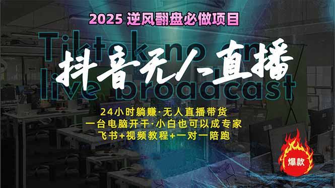抖音无人直播新风口：轻松实现睡后收入，一人管理多设备，24小时不间断…-全网第一网赚项目资源库-中赚网 & 中创网 & 冒泡网 & 福缘网 - 小本轻创业与优质加盟项目首选平台