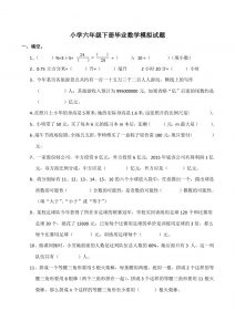 西师大版小学六年级下册期末考试数学试卷5（含答案）-全网第一网赚项目资源库-中赚网 & 中创网 & 冒泡网 & 福缘网 - 小本轻创业与优质加盟项目首选平台