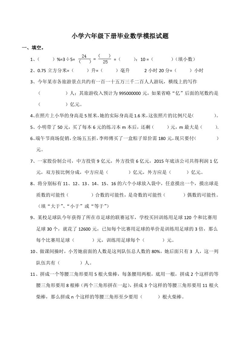 西师大版小学六年级下册期末考试数学试卷5（含答案）-全网第一网赚项目资源库-中赚网 & 中创网 & 冒泡网 & 福缘网 - 小本轻创业与优质加盟项目首选平台