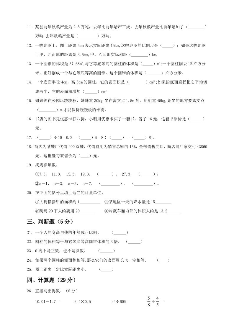 小升初数学全真模拟卷（一）人教版含答案