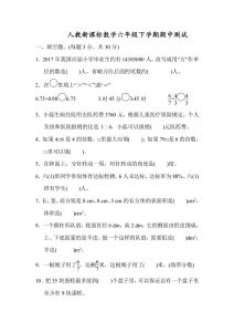 六下数学名校期末测试卷（04）含答案人教版-全网第一网赚项目资源库-中赚网 & 中创网 & 冒泡网 & 福缘网 - 小本轻创业与优质加盟项目首选平台