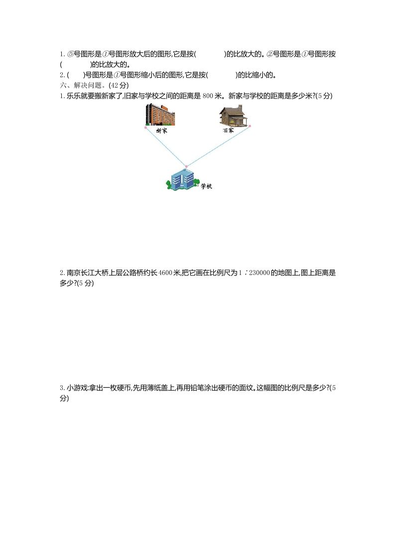 五下（54制）青岛版数学第六单元检测-1