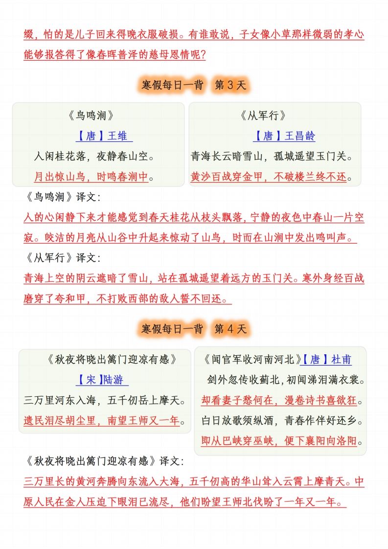 五下语文每日一背（必背内容）