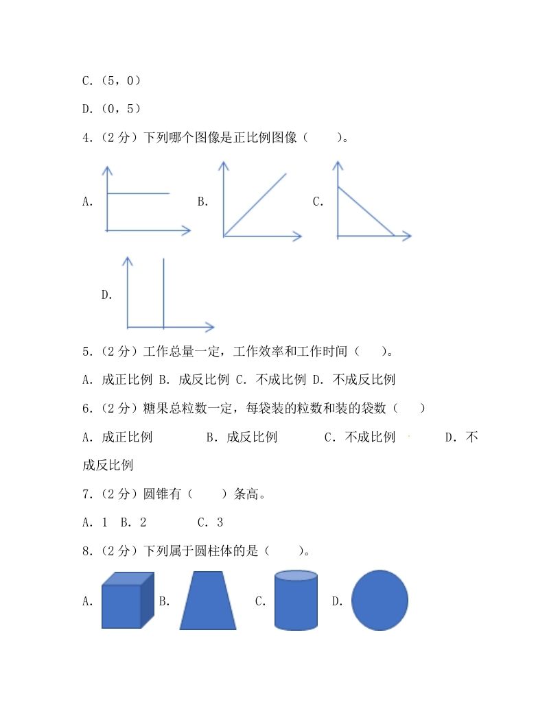 冀教版六年级下册数学期中质量检测试卷（4）（含答案）